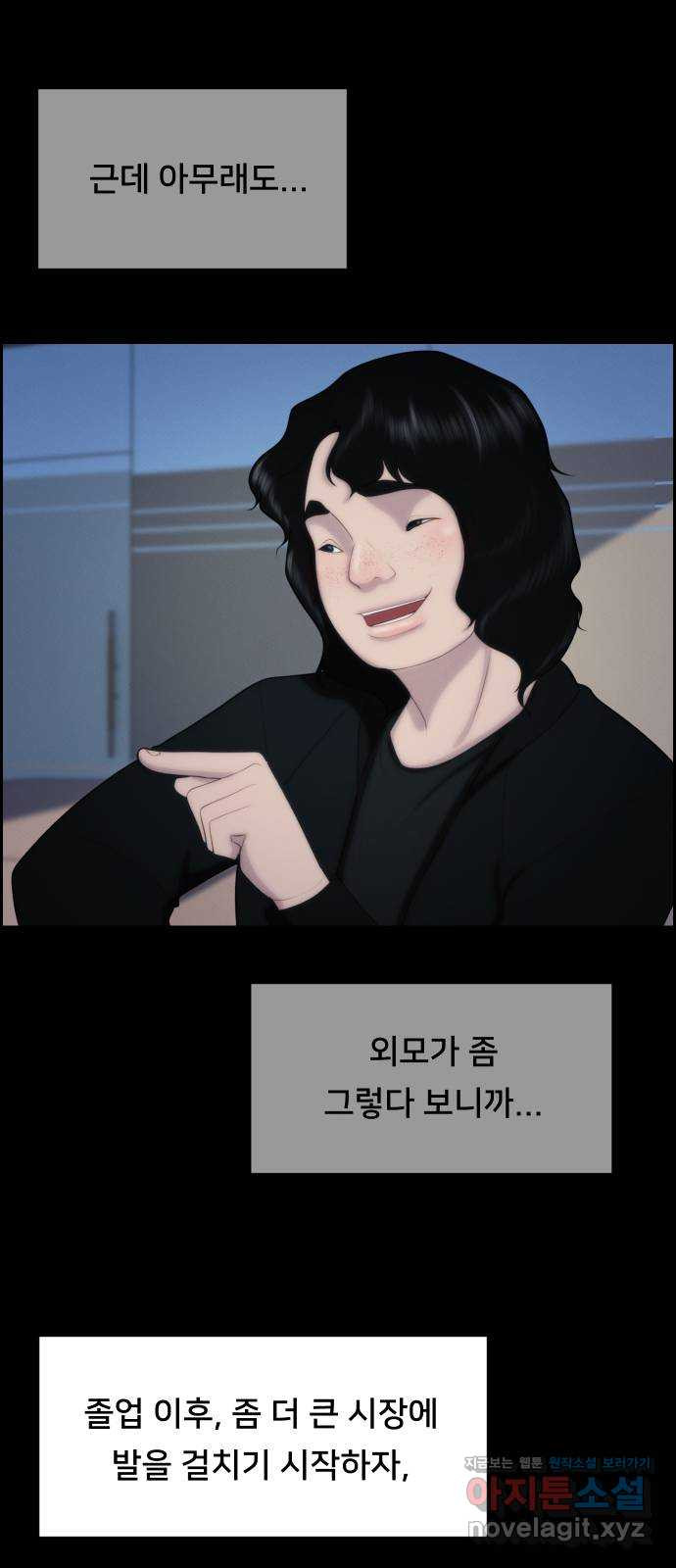 메소드 연기법 84화 - 웹툰 이미지 50