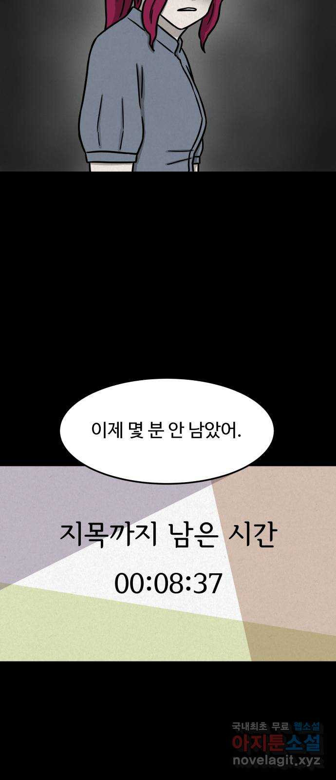 룸9 48화 - 웹툰 이미지 18