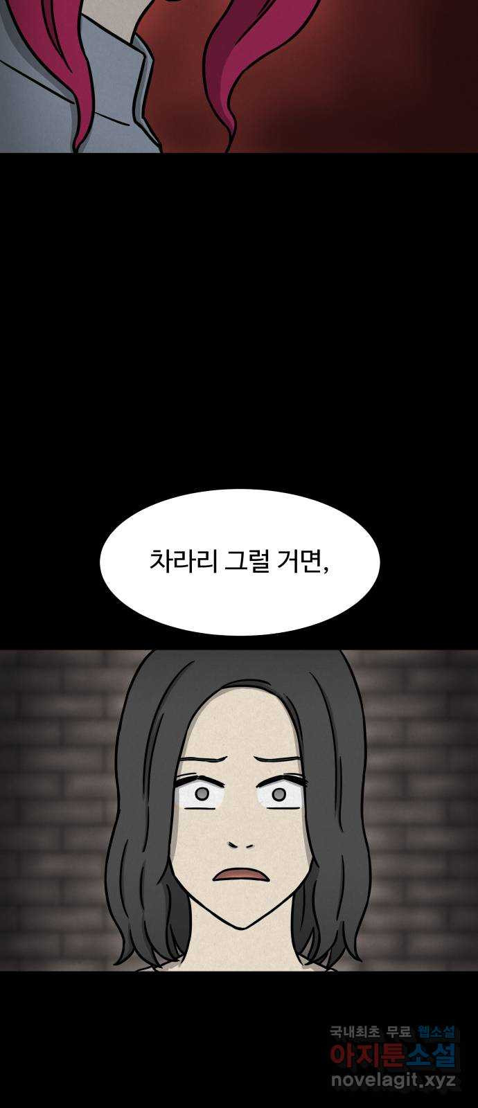 룸9 48화 - 웹툰 이미지 21