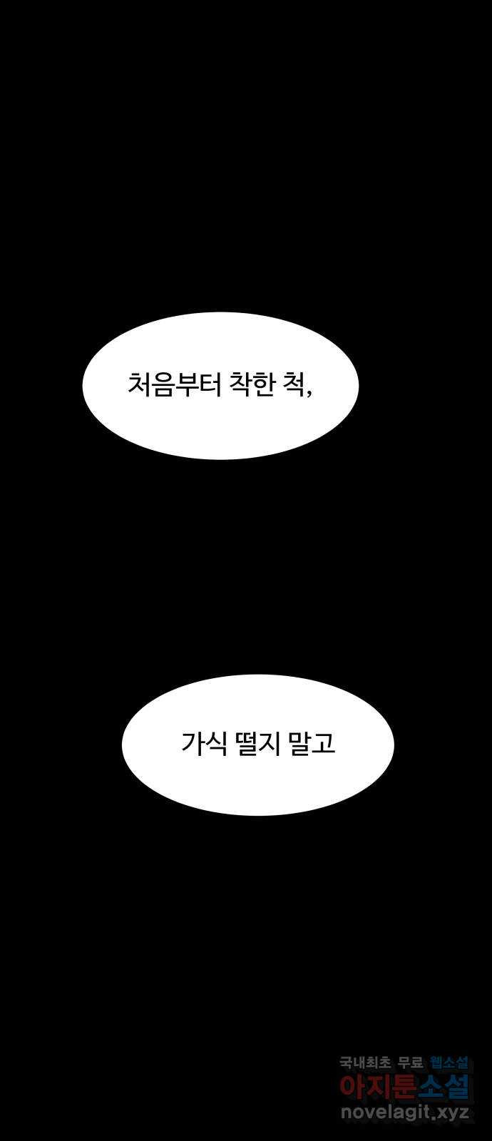 룸9 48화 - 웹툰 이미지 22