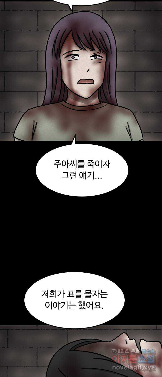 룸9 48화 - 웹툰 이미지 60