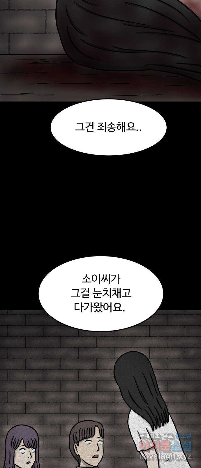 룸9 48화 - 웹툰 이미지 61