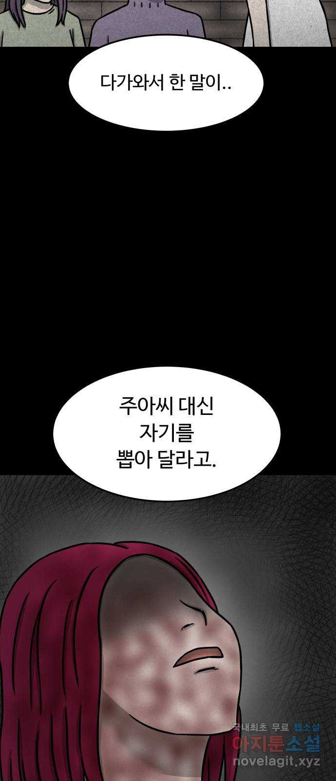 룸9 48화 - 웹툰 이미지 62