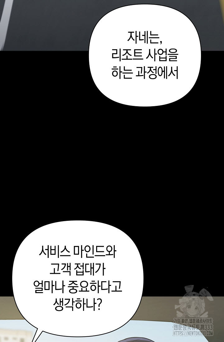 막장드라마 53화 - 웹툰 이미지 16