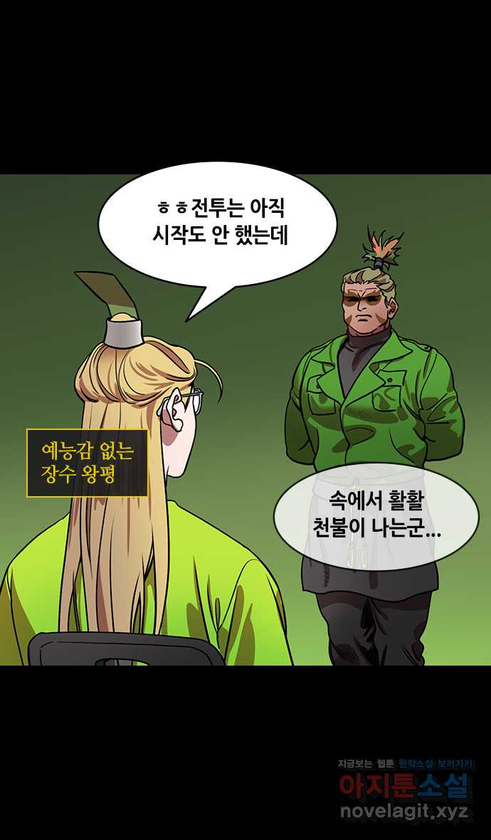 삼국지톡 출사표와 오장원의 별_11.등산하는 마속 - 웹툰 이미지 12