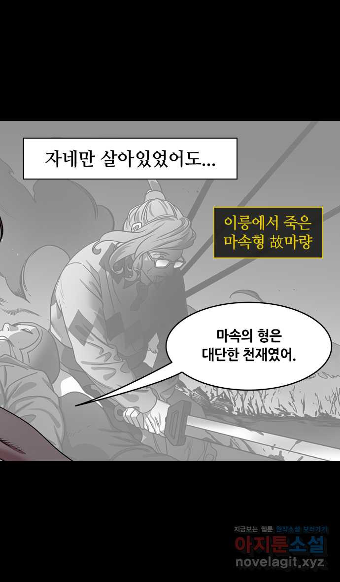 삼국지톡 출사표와 오장원의 별_11.등산하는 마속 - 웹툰 이미지 21