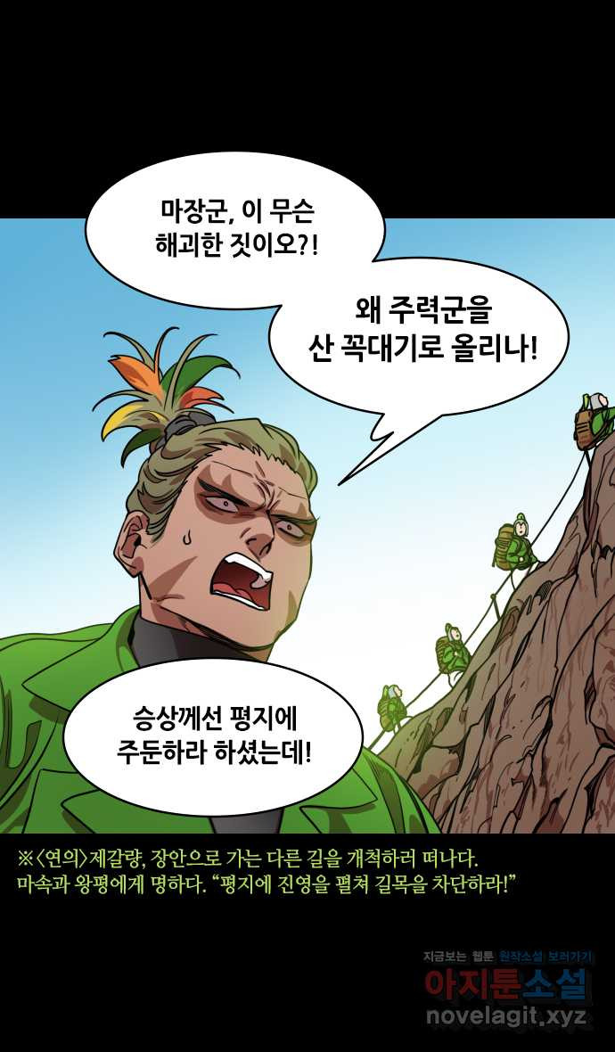 삼국지톡 출사표와 오장원의 별_11.등산하는 마속 - 웹툰 이미지 27