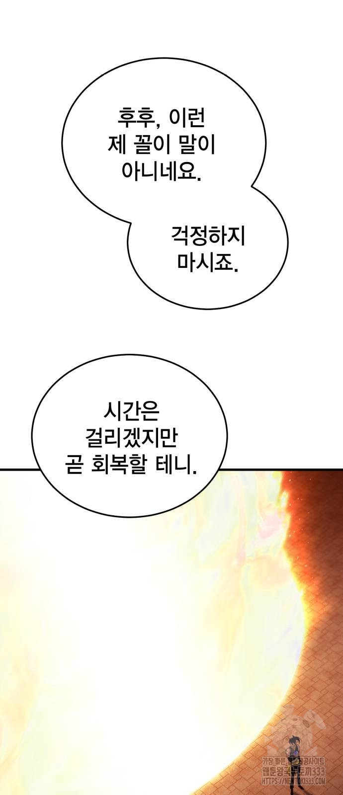 신컨의 원 코인 클리어 73화 - 웹툰 이미지 11