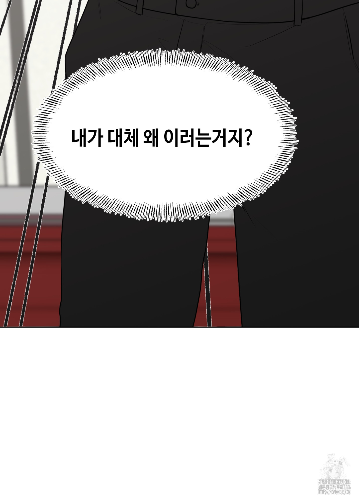 깡패였던 내가 이세계에서 극우성알파?! 1화 - 웹툰 이미지 12