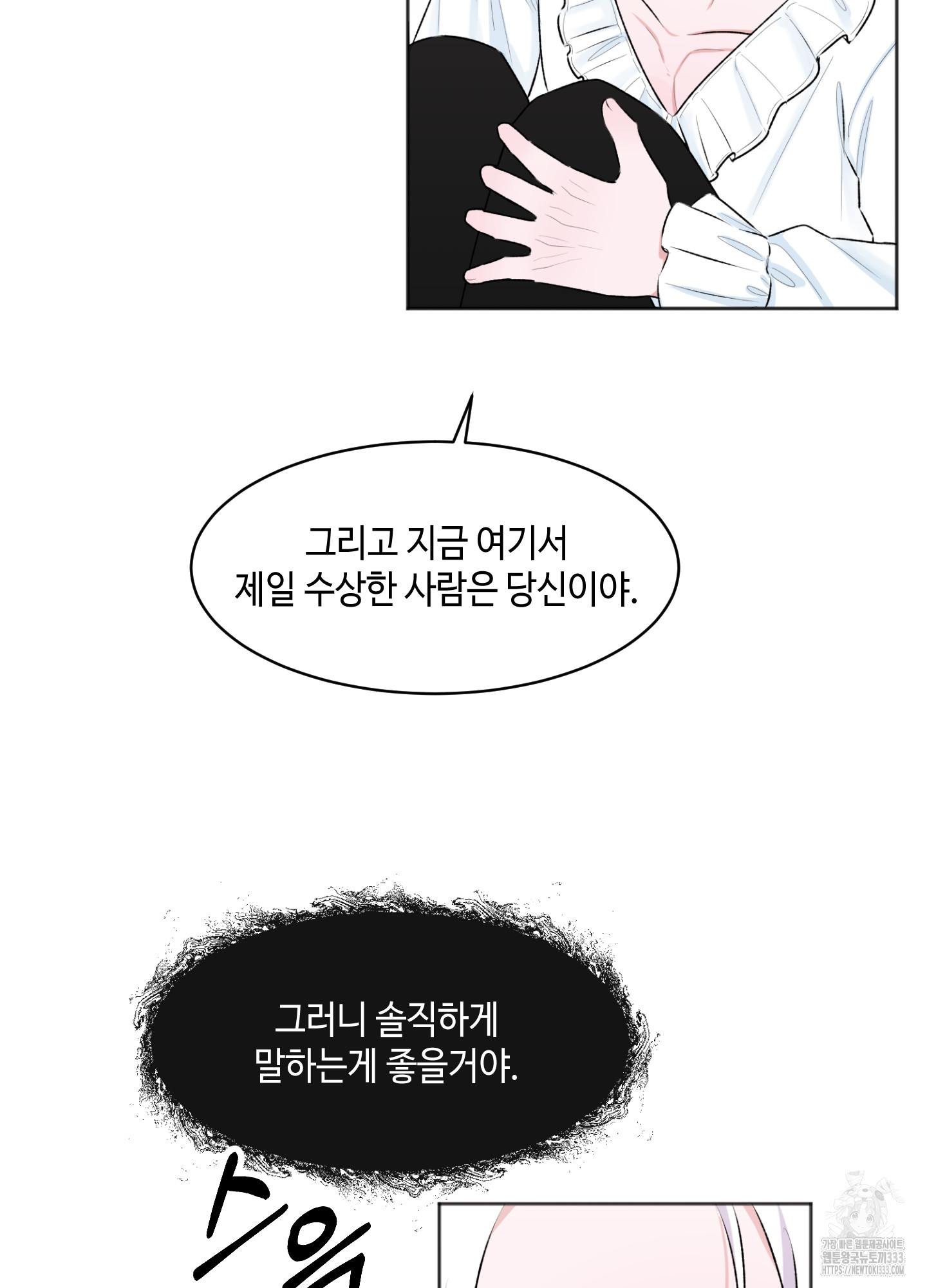 깡패였던 내가 이세계에서 극우성알파?! 1화 - 웹툰 이미지 33