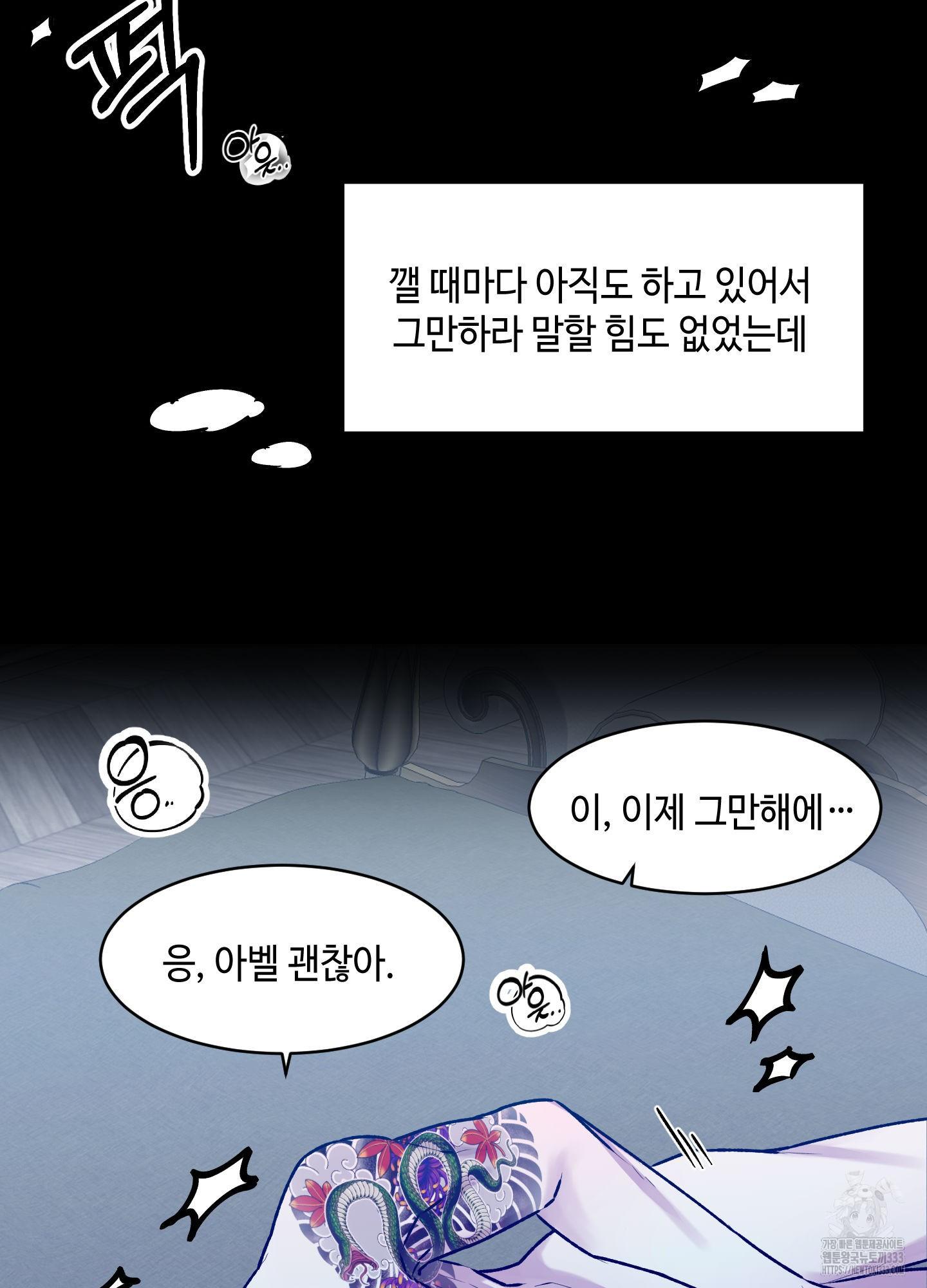 깡패였던 내가 이세계에서 극우성알파?! 3화 - 웹툰 이미지 38