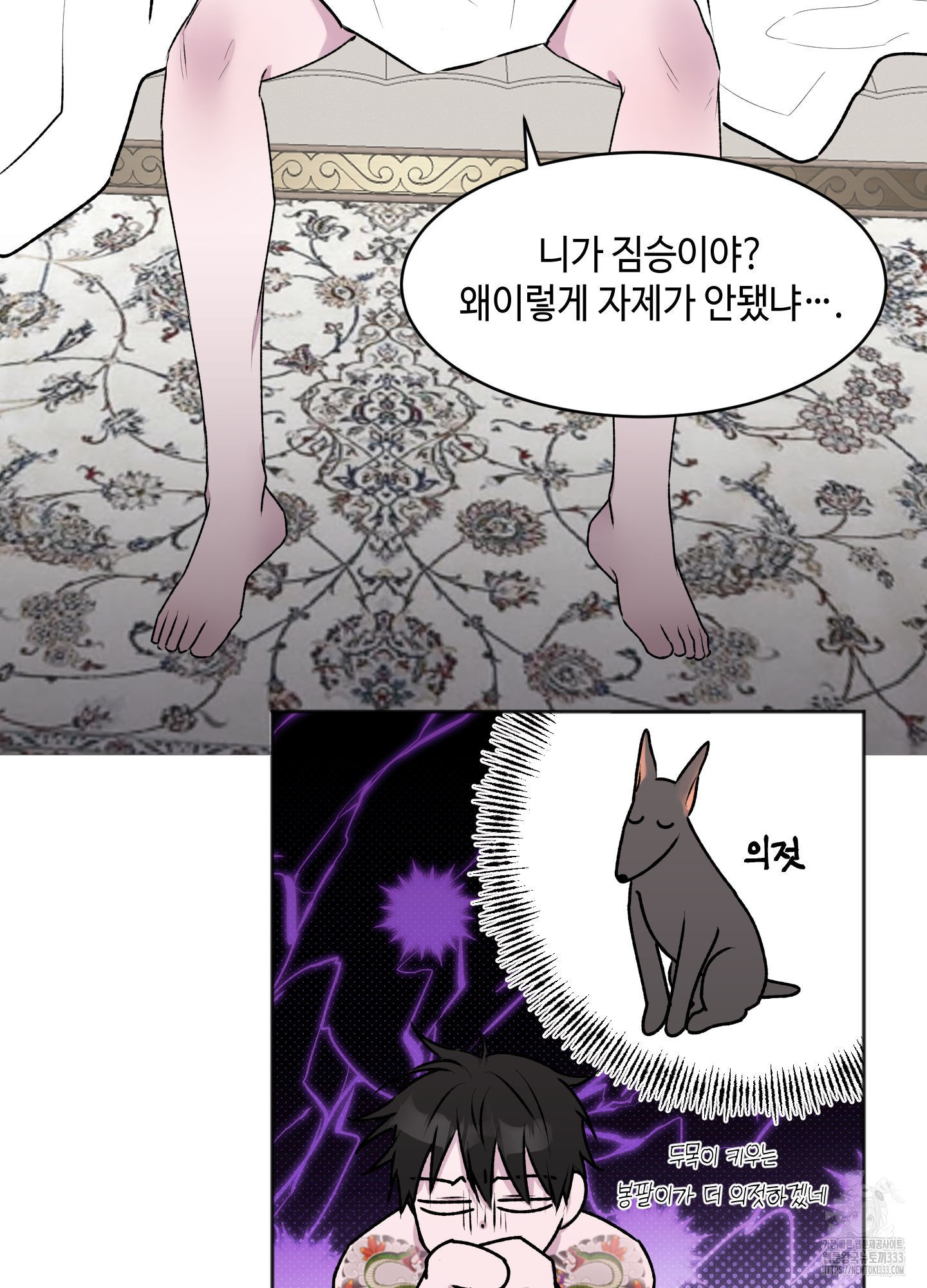 깡패였던 내가 이세계에서 극우성알파?! 3화 - 웹툰 이미지 70