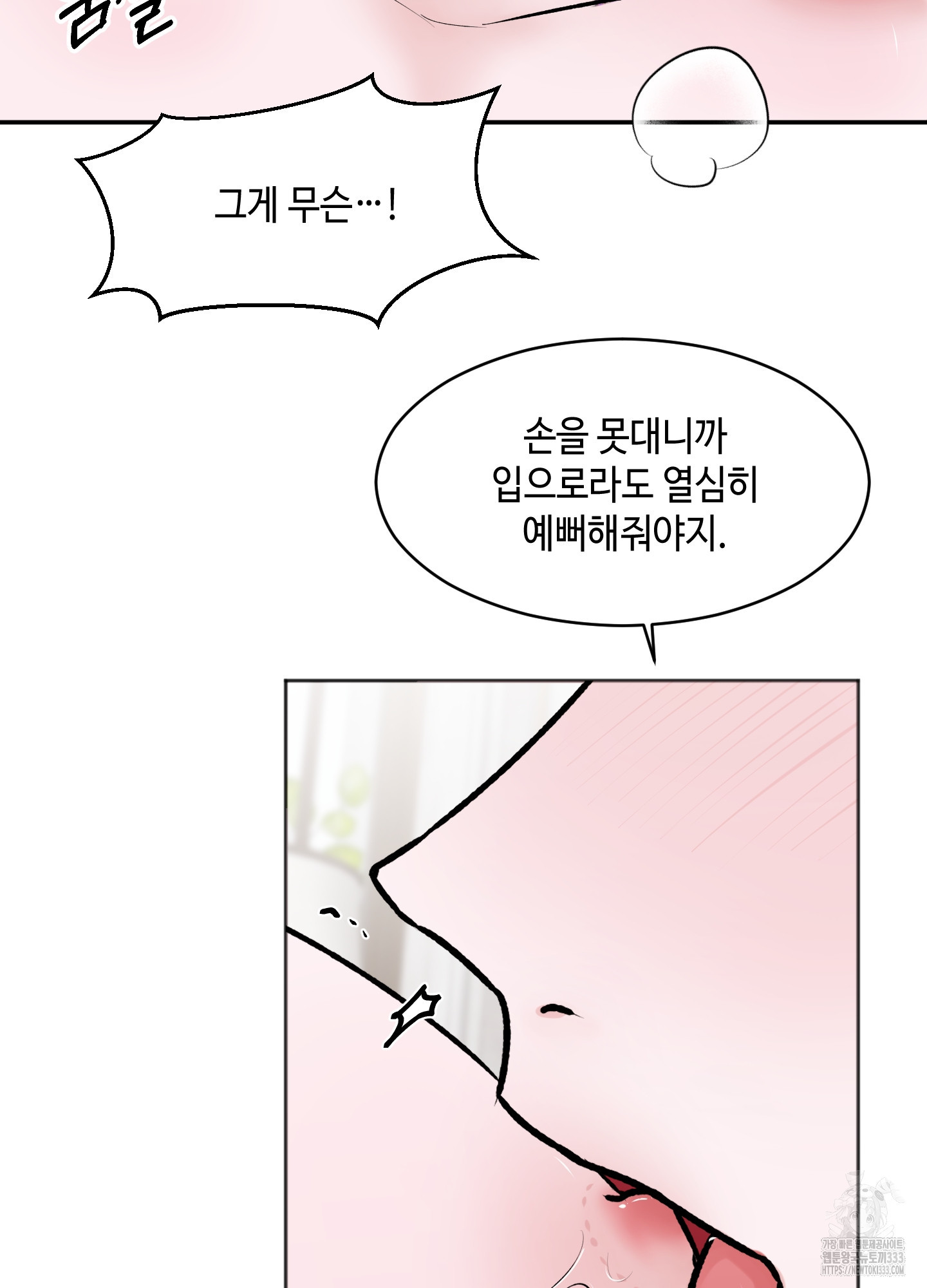 깡패였던 내가 이세계에서 극우성알파?! 6화(최종화) - 웹툰 이미지 22