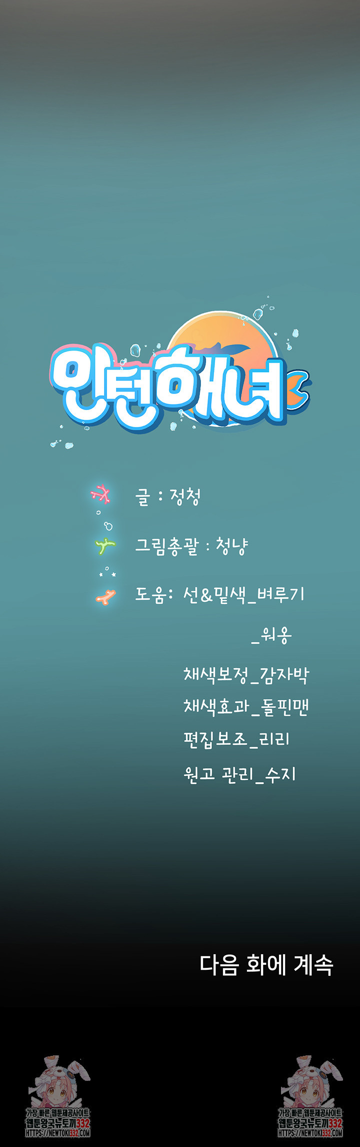 인턴 해녀 87화 - 웹툰 이미지 49