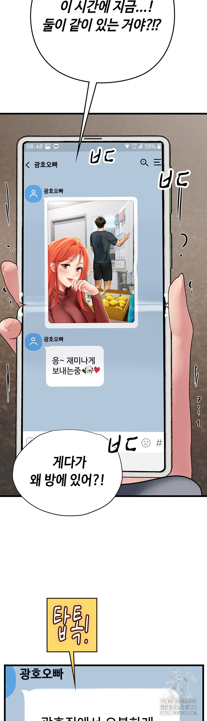 인턴 해녀 88화 - 웹툰 이미지 19