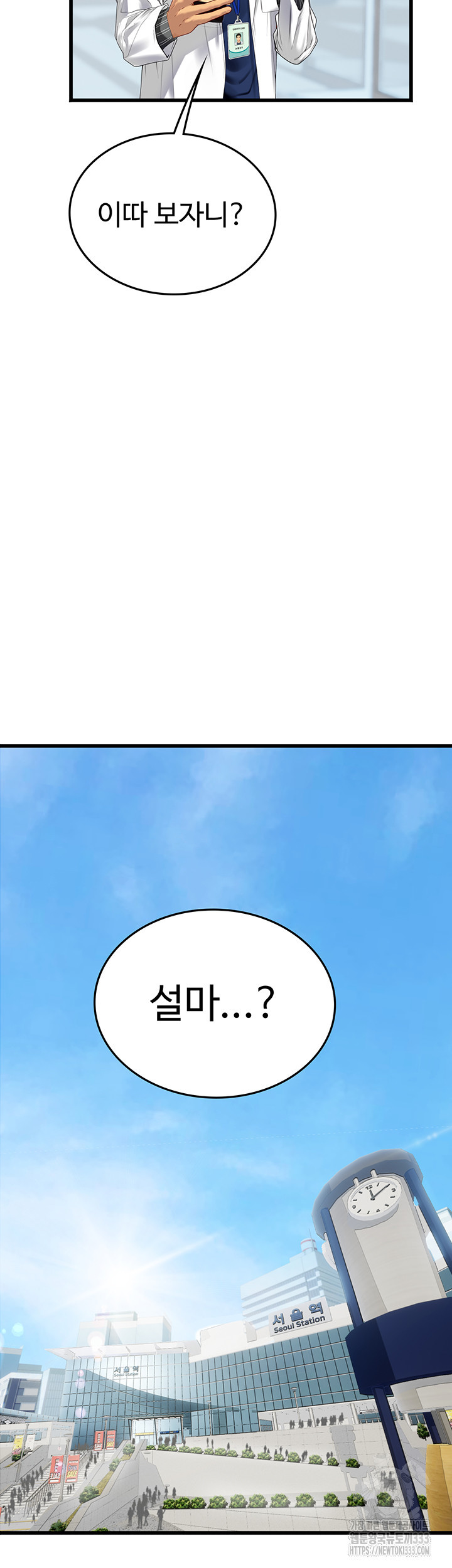 인턴 해녀 88화 - 웹툰 이미지 43