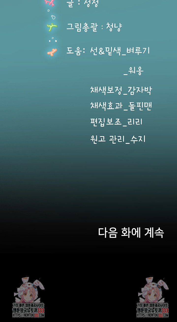 인턴 해녀 88화 - 웹툰 이미지 49