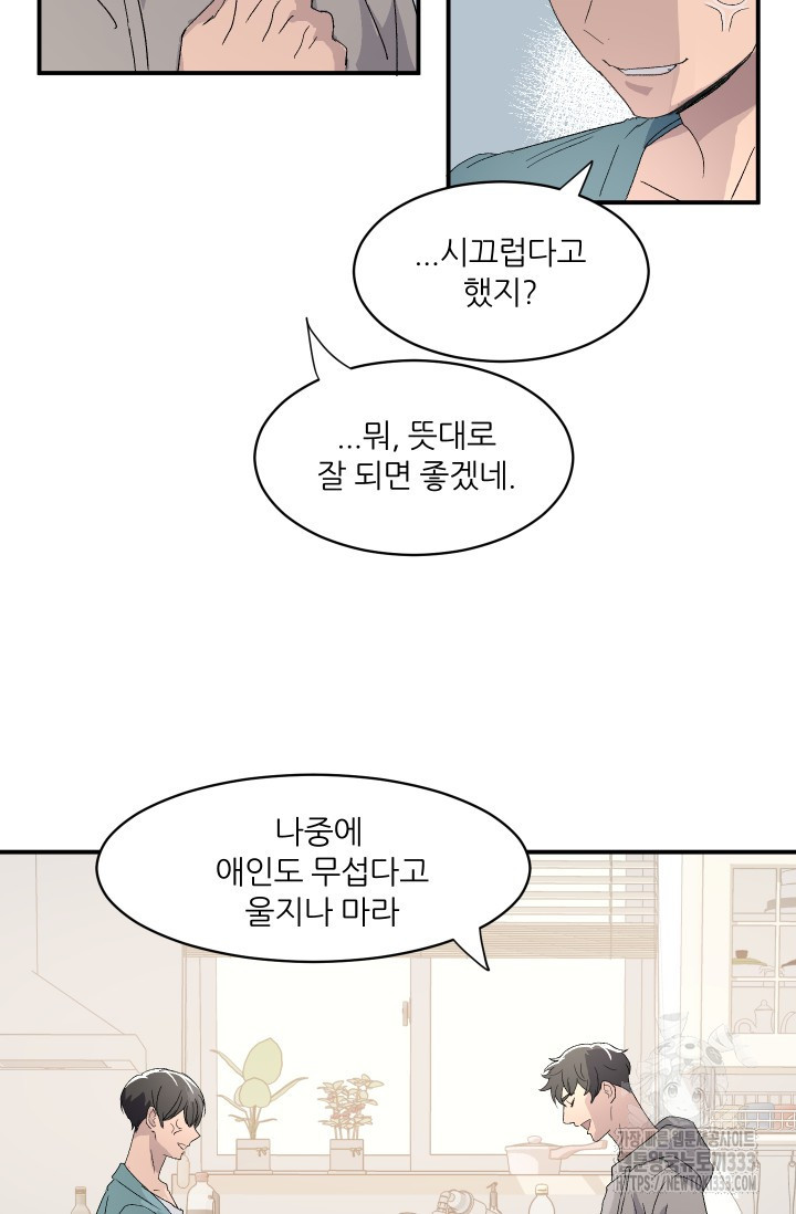 알파가 되는 법 1화 - 웹툰 이미지 13