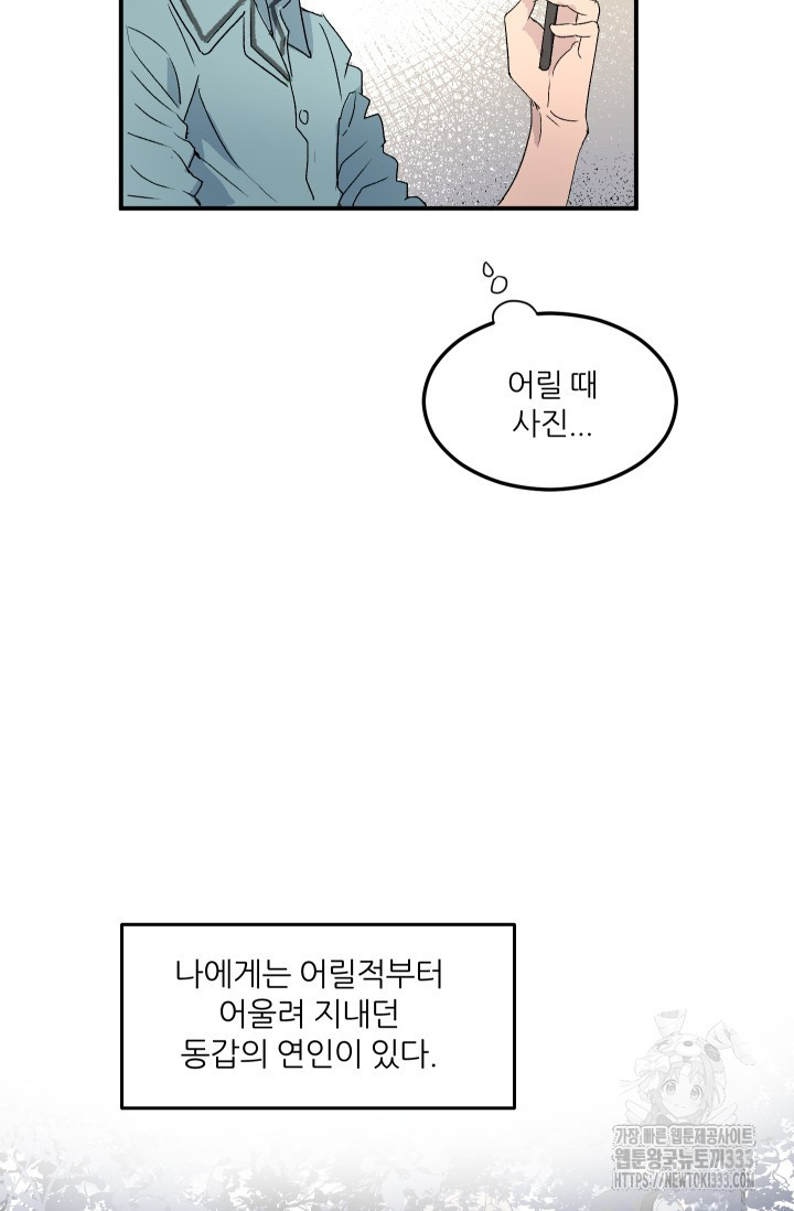 알파가 되는 법 1화 - 웹툰 이미지 20