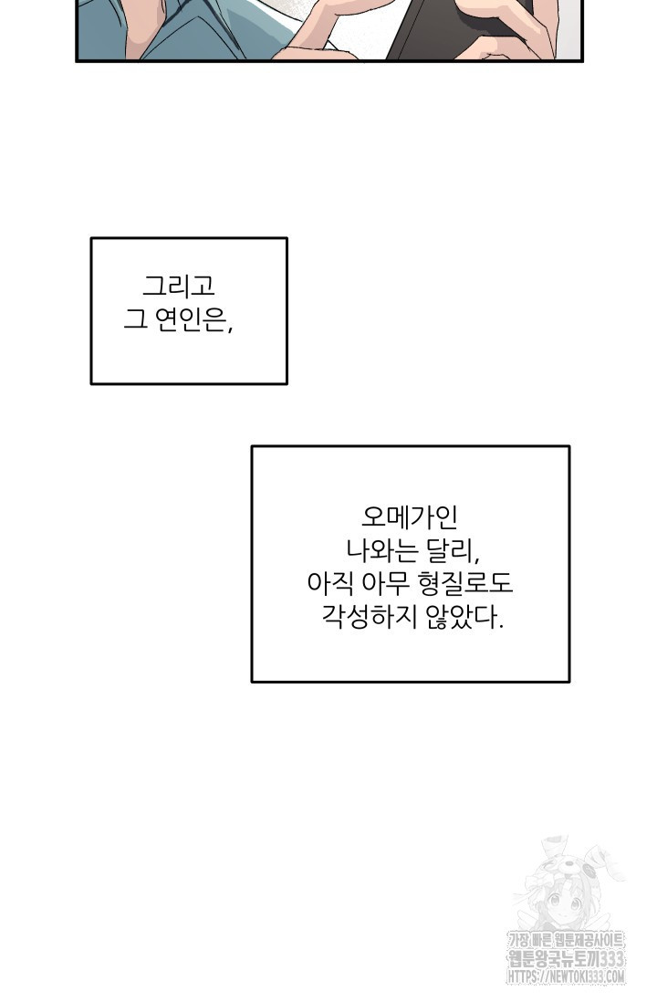 알파가 되는 법 1화 - 웹툰 이미지 23