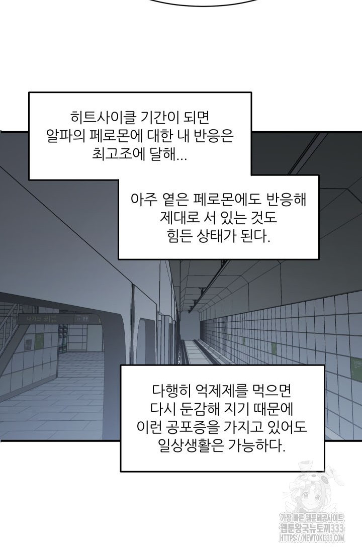 알파가 되는 법 1화 - 웹툰 이미지 62