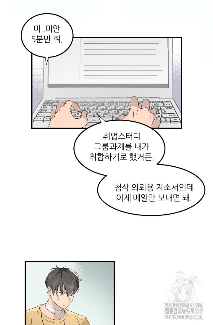 알파가 되는 법 1화 - 웹툰 이미지 80