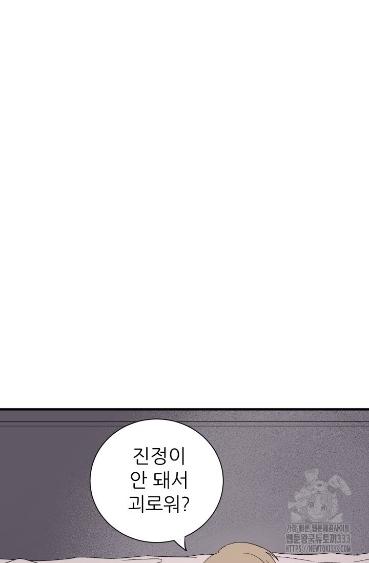 알파가 되는 법 2화 - 웹툰 이미지 14