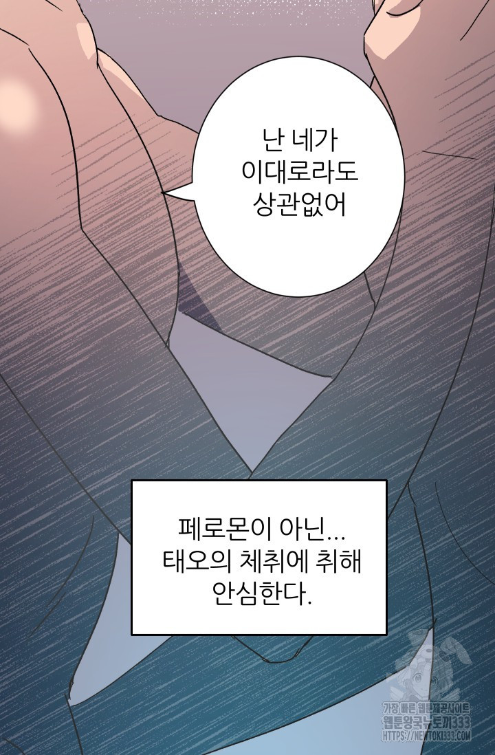 알파가 되는 법 2화 - 웹툰 이미지 43