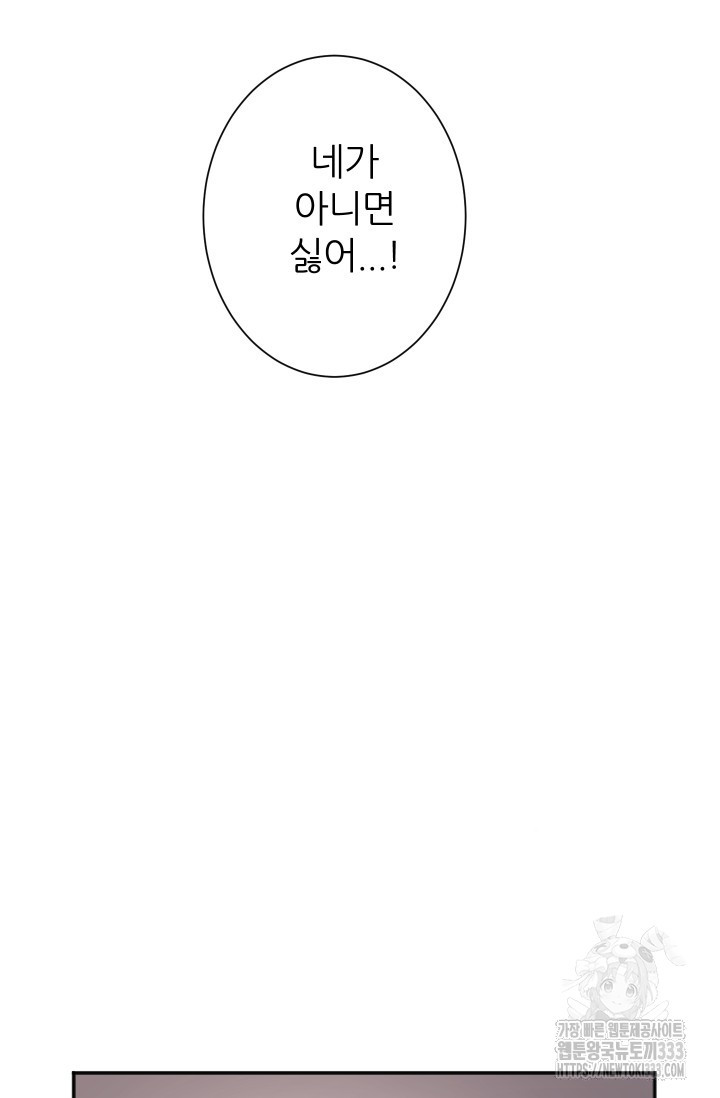 알파가 되는 법 2화 - 웹툰 이미지 45