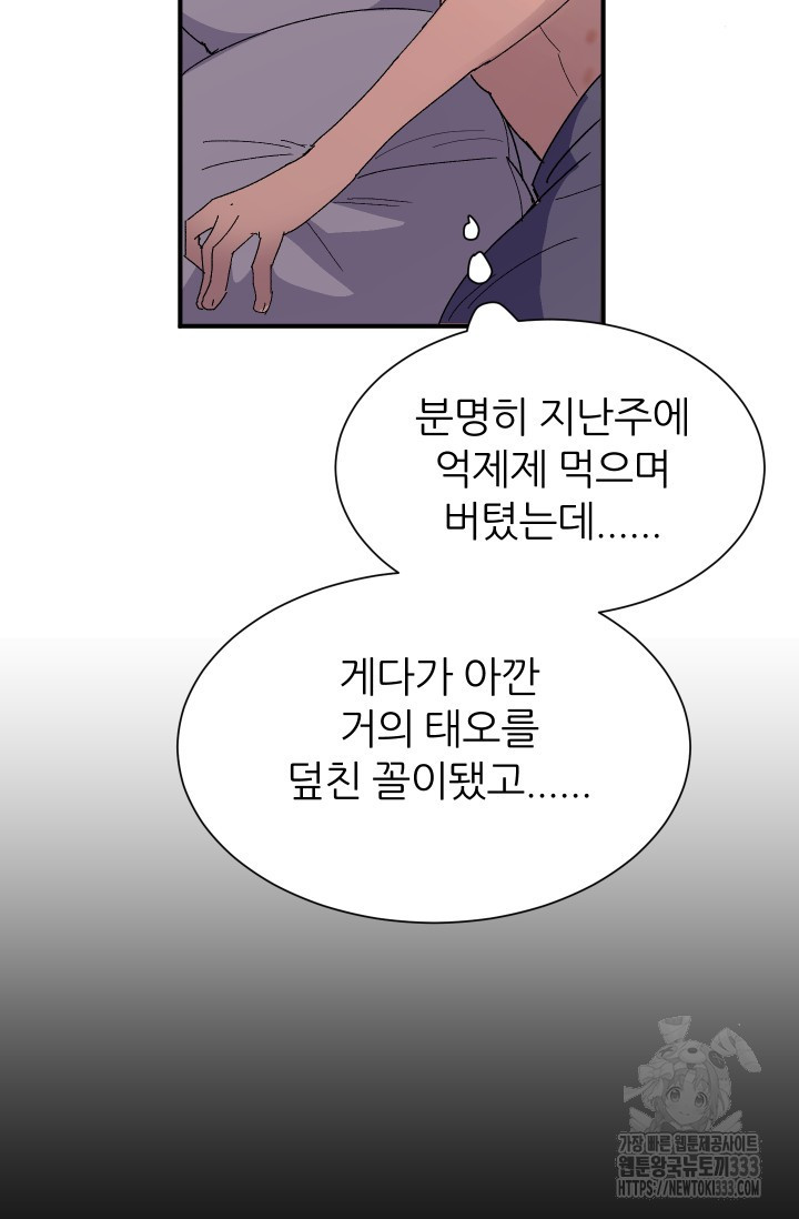 알파가 되는 법 2화 - 웹툰 이미지 62