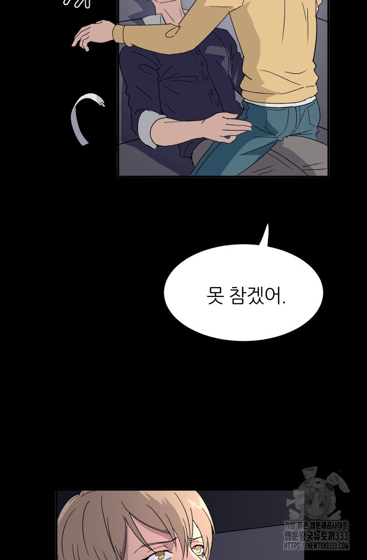 알파가 되는 법 2화 - 웹툰 이미지 66