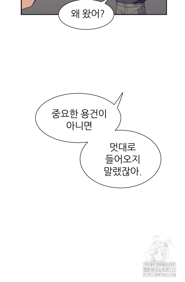 알파가 되는 법 2화 - 웹툰 이미지 99