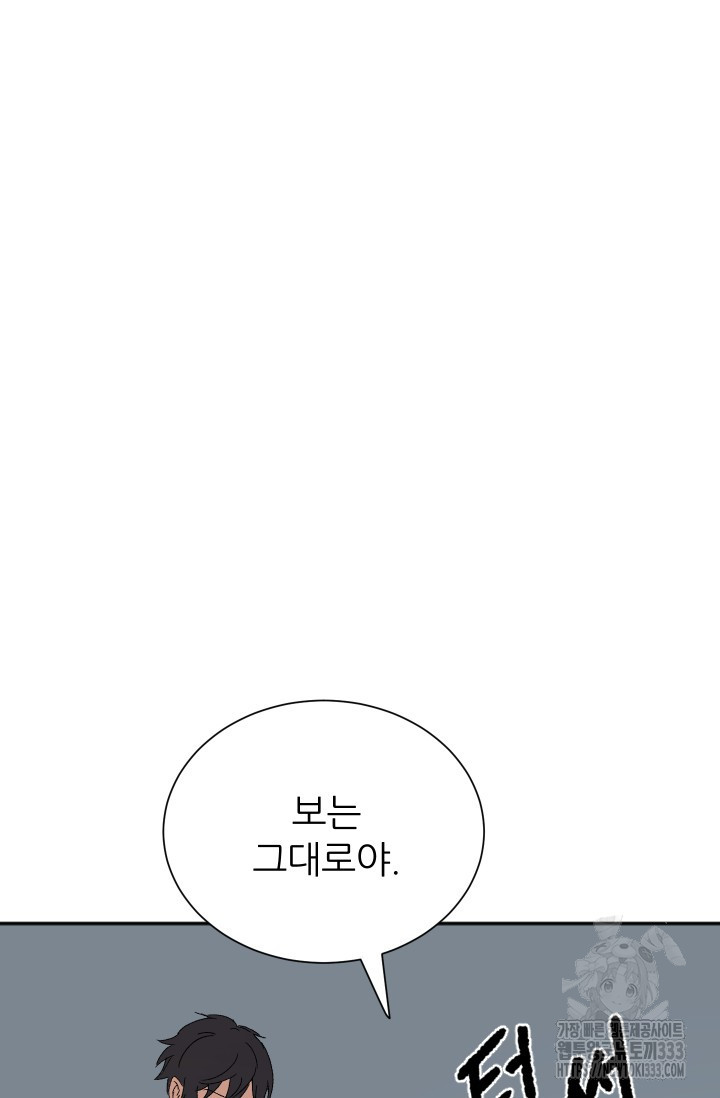 알파가 되는 법 2화 - 웹툰 이미지 106