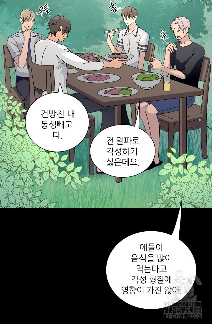 알파가 되는 법 3화 - 웹툰 이미지 29