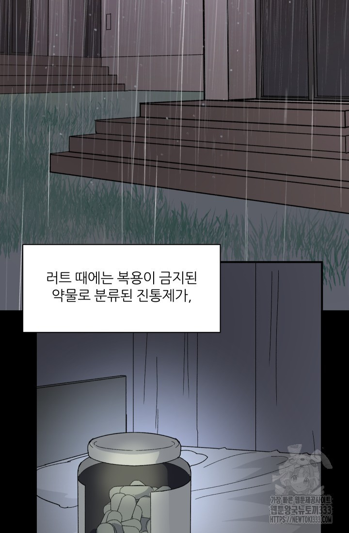 알파가 되는 법 3화 - 웹툰 이미지 73