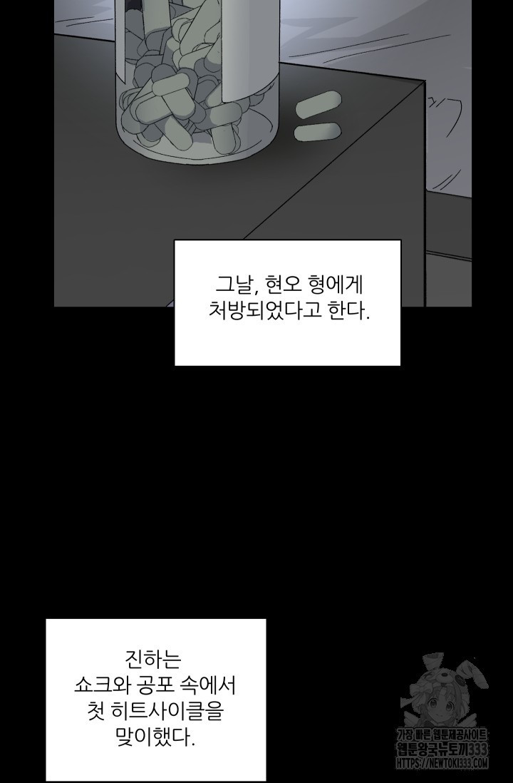 알파가 되는 법 3화 - 웹툰 이미지 74