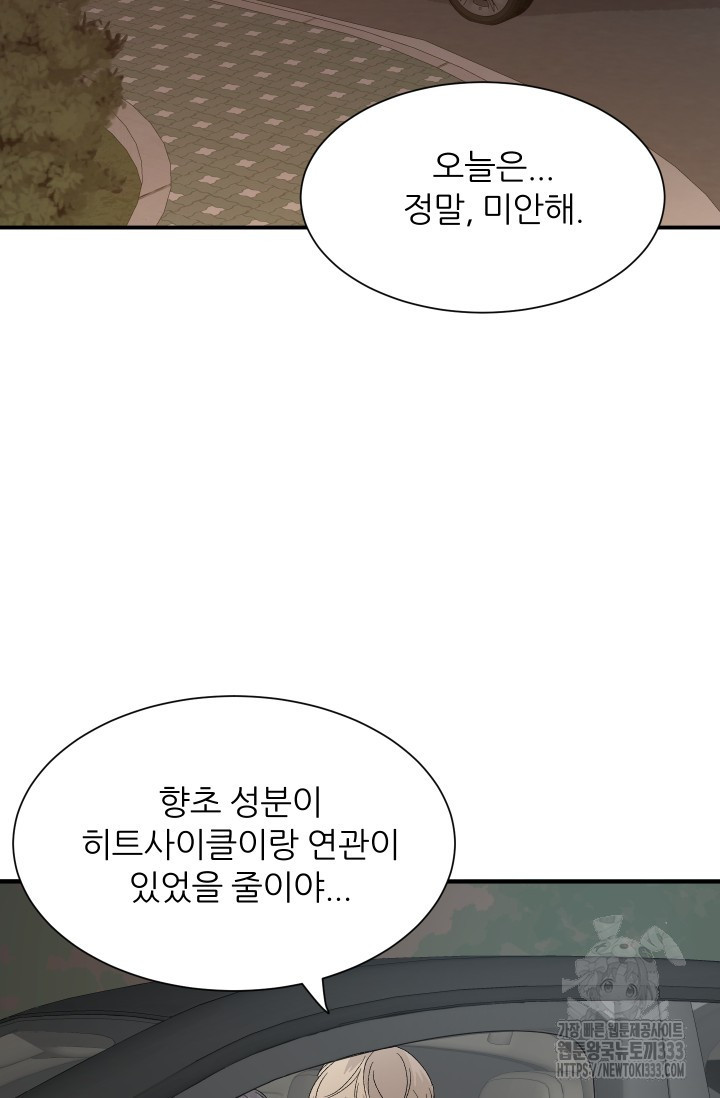 알파가 되는 법 4화 - 웹툰 이미지 3