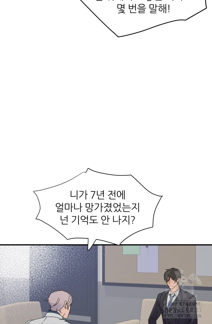 알파가 되는 법 4화 - 웹툰 이미지 38