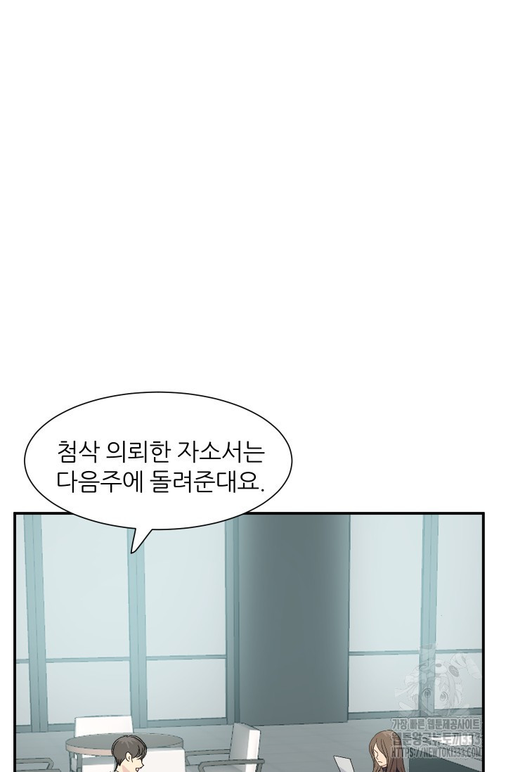 알파가 되는 법 4화 - 웹툰 이미지 57