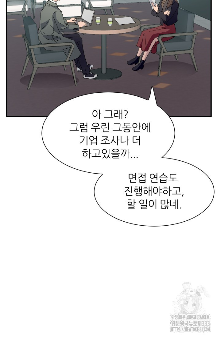 알파가 되는 법 4화 - 웹툰 이미지 58