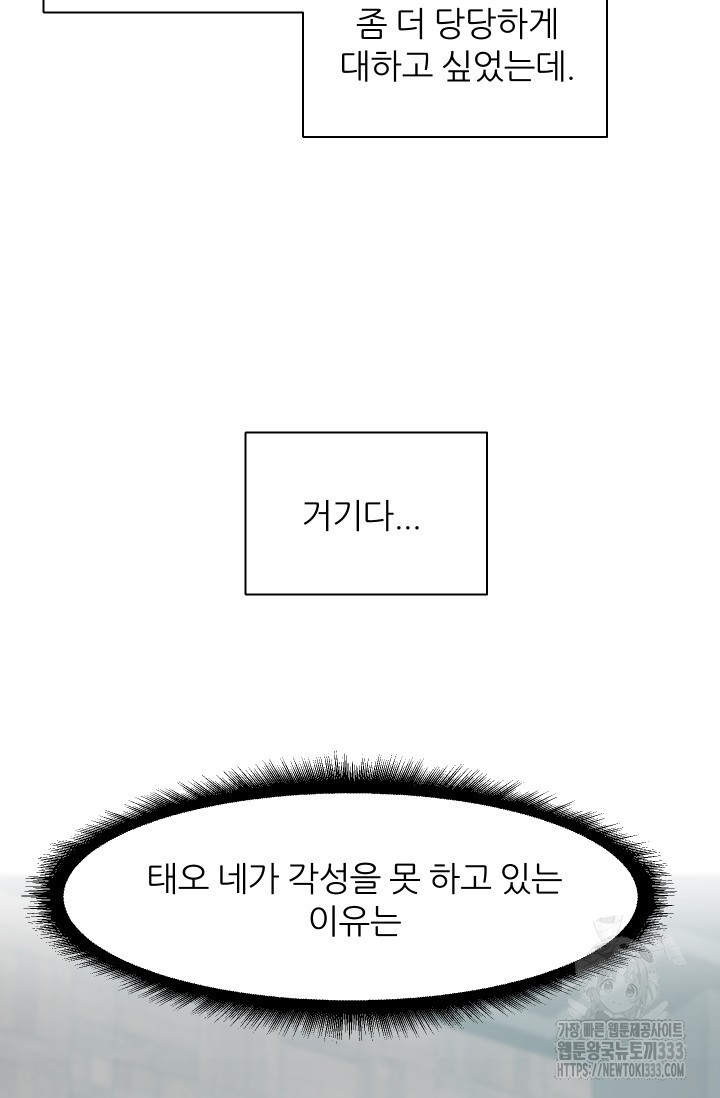 알파가 되는 법 4화 - 웹툰 이미지 66