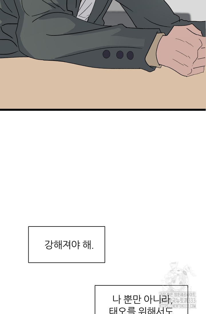 알파가 되는 법 4화 - 웹툰 이미지 68