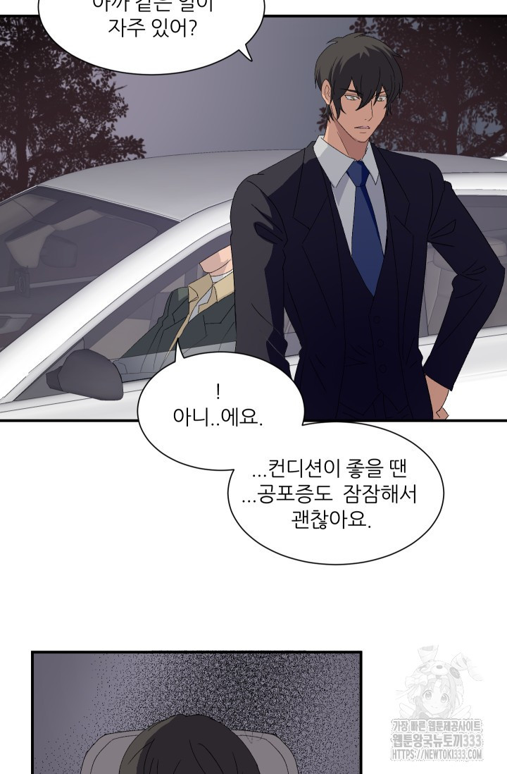 알파가 되는 법 5화 - 웹툰 이미지 76