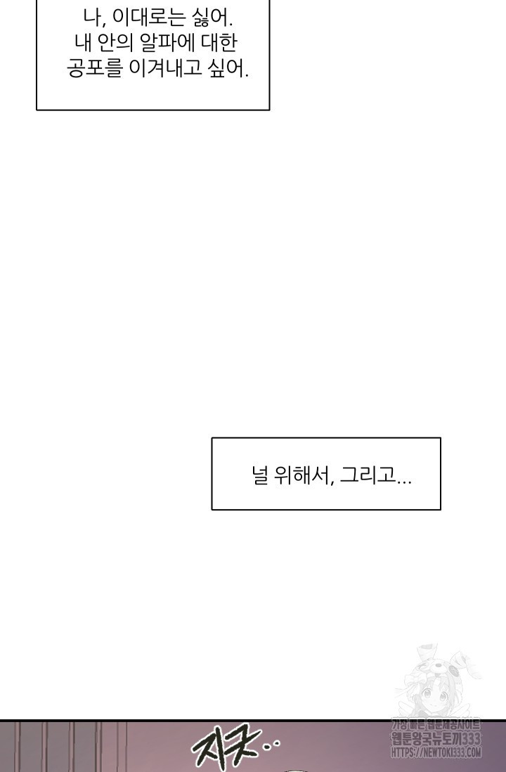 알파가 되는 법 6화 - 웹툰 이미지 20