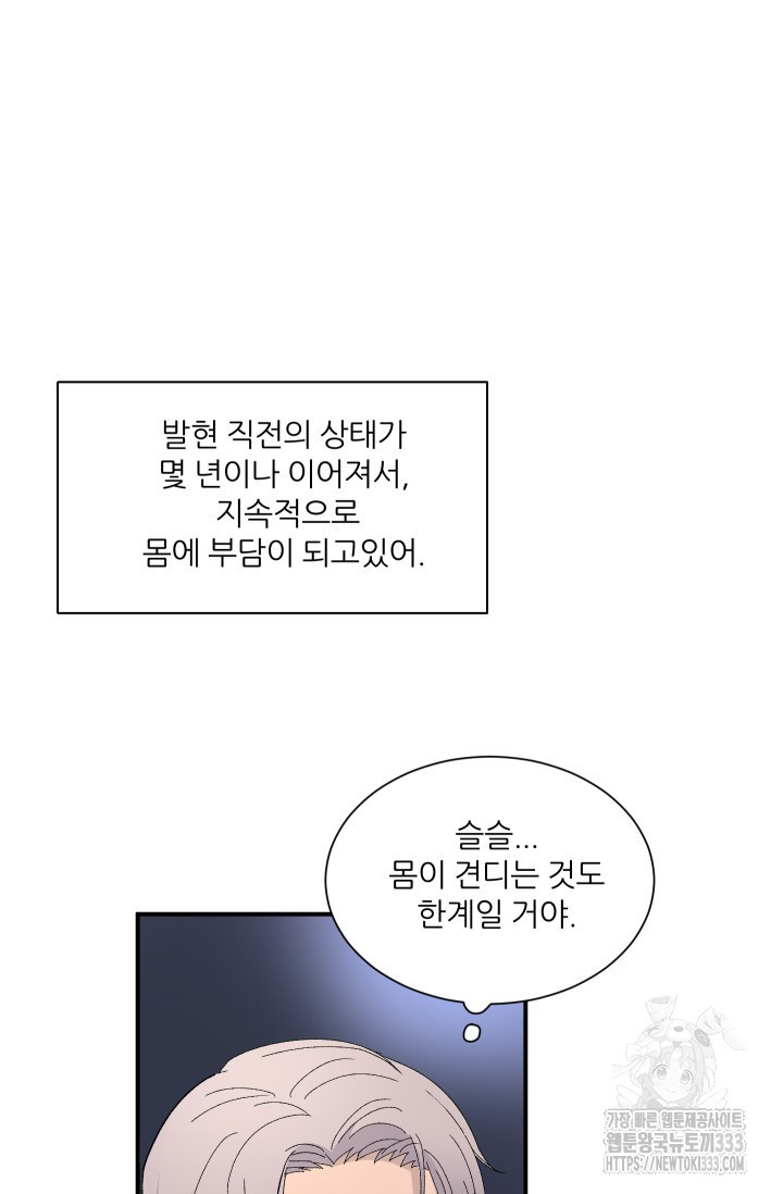 알파가 되는 법 6화 - 웹툰 이미지 26