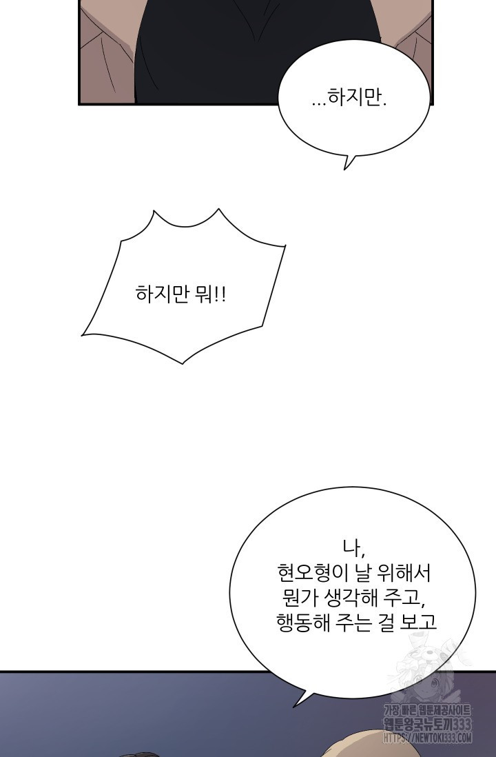 알파가 되는 법 6화 - 웹툰 이미지 31