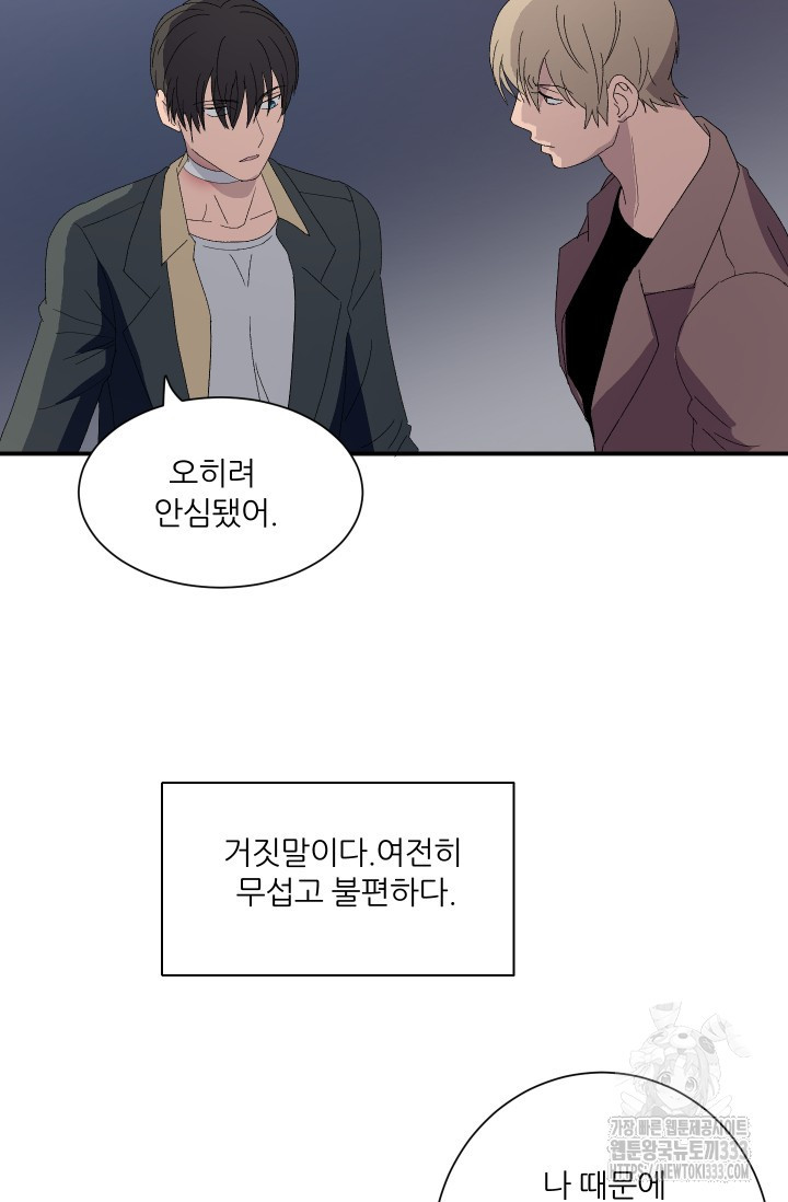 알파가 되는 법 6화 - 웹툰 이미지 32