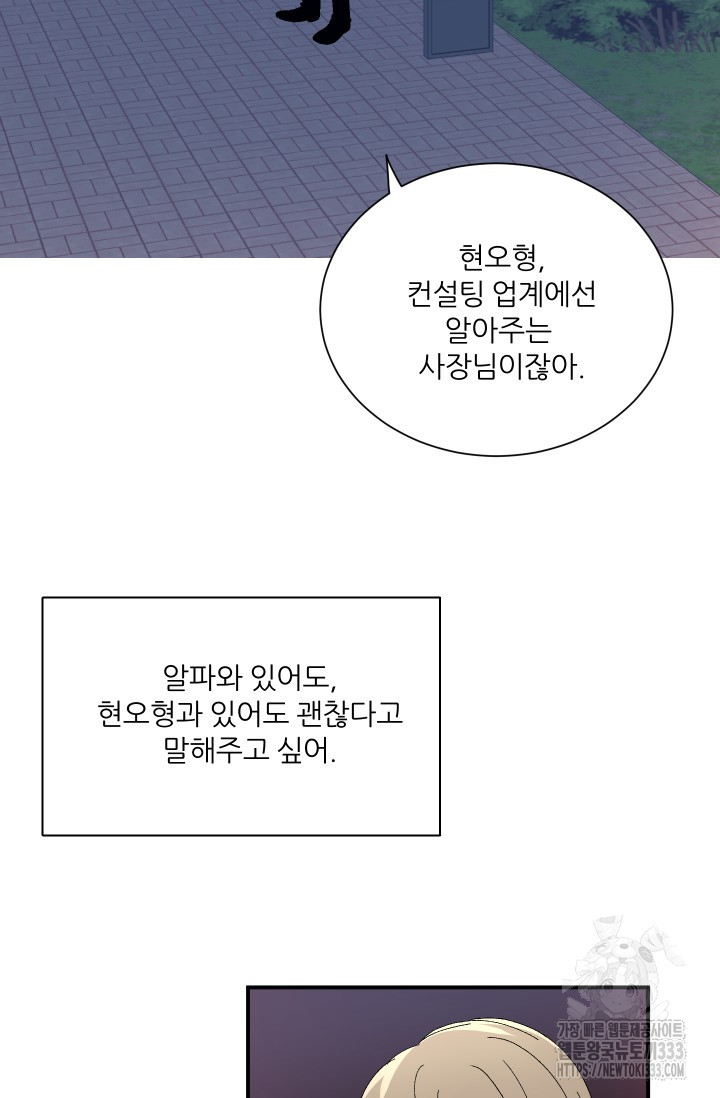 알파가 되는 법 6화 - 웹툰 이미지 35