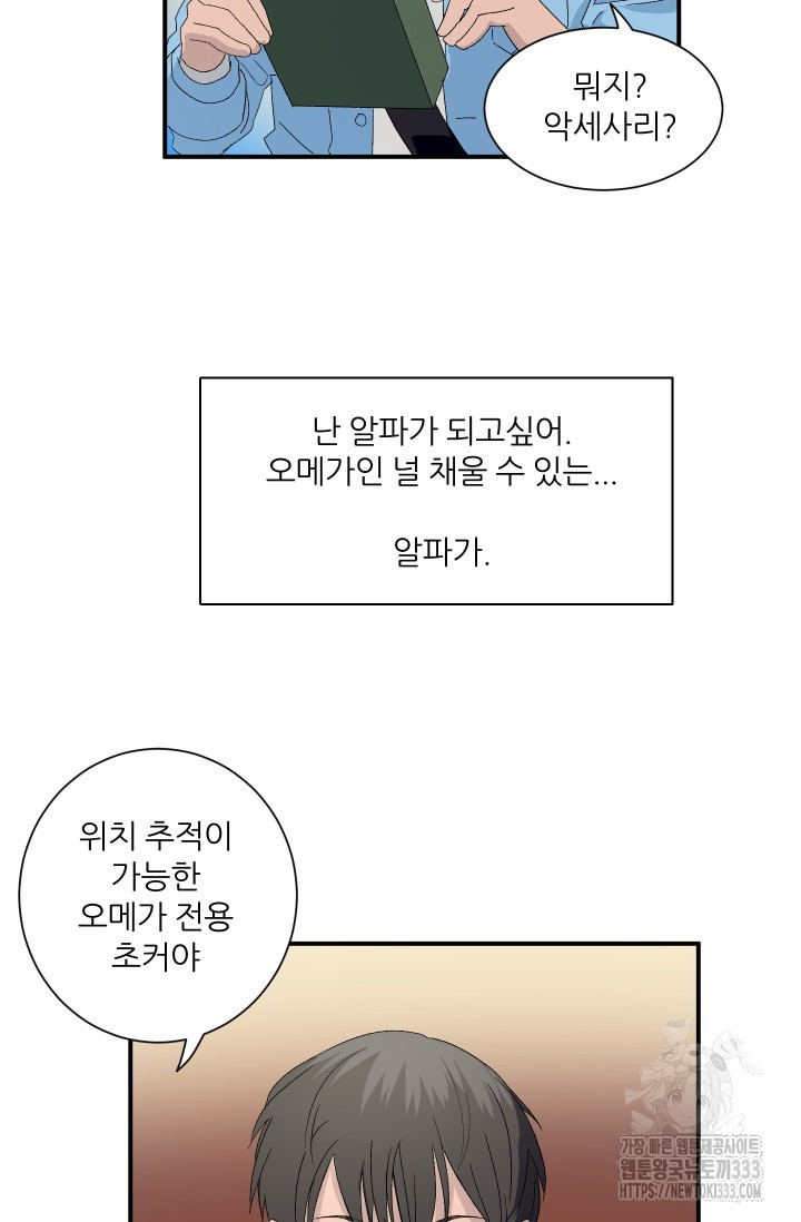 알파가 되는 법 6화 - 웹툰 이미지 53