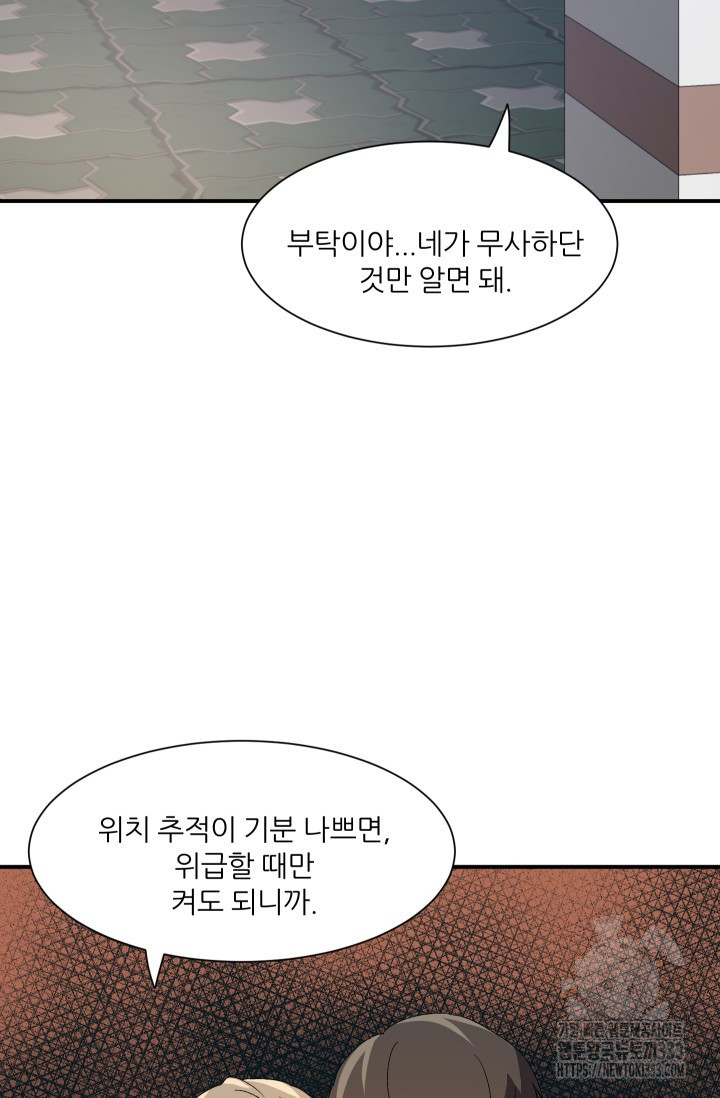 알파가 되는 법 6화 - 웹툰 이미지 62